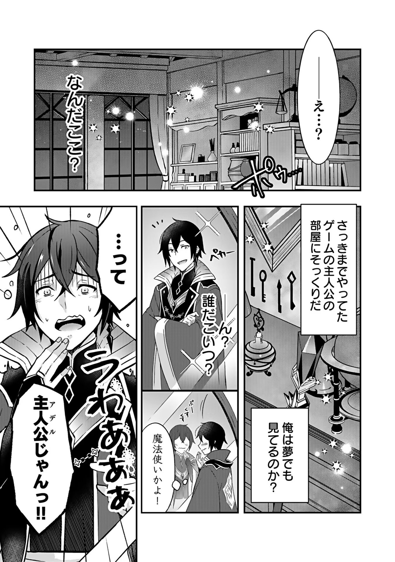 Saikyou Yuusha no Deshi Ikusei Keikaku Chapter 1 3ページ