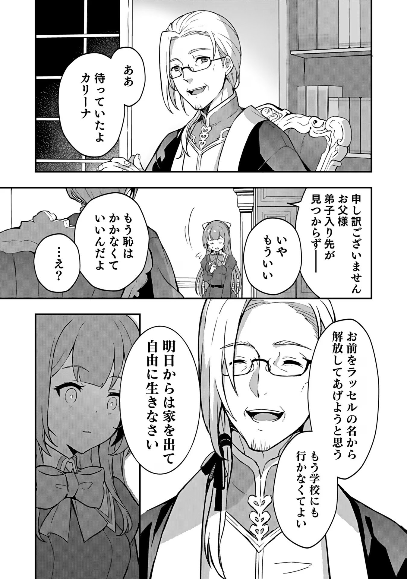Saikyou Yuusha no Deshi Ikusei Keikaku Chapter 1 21ページ