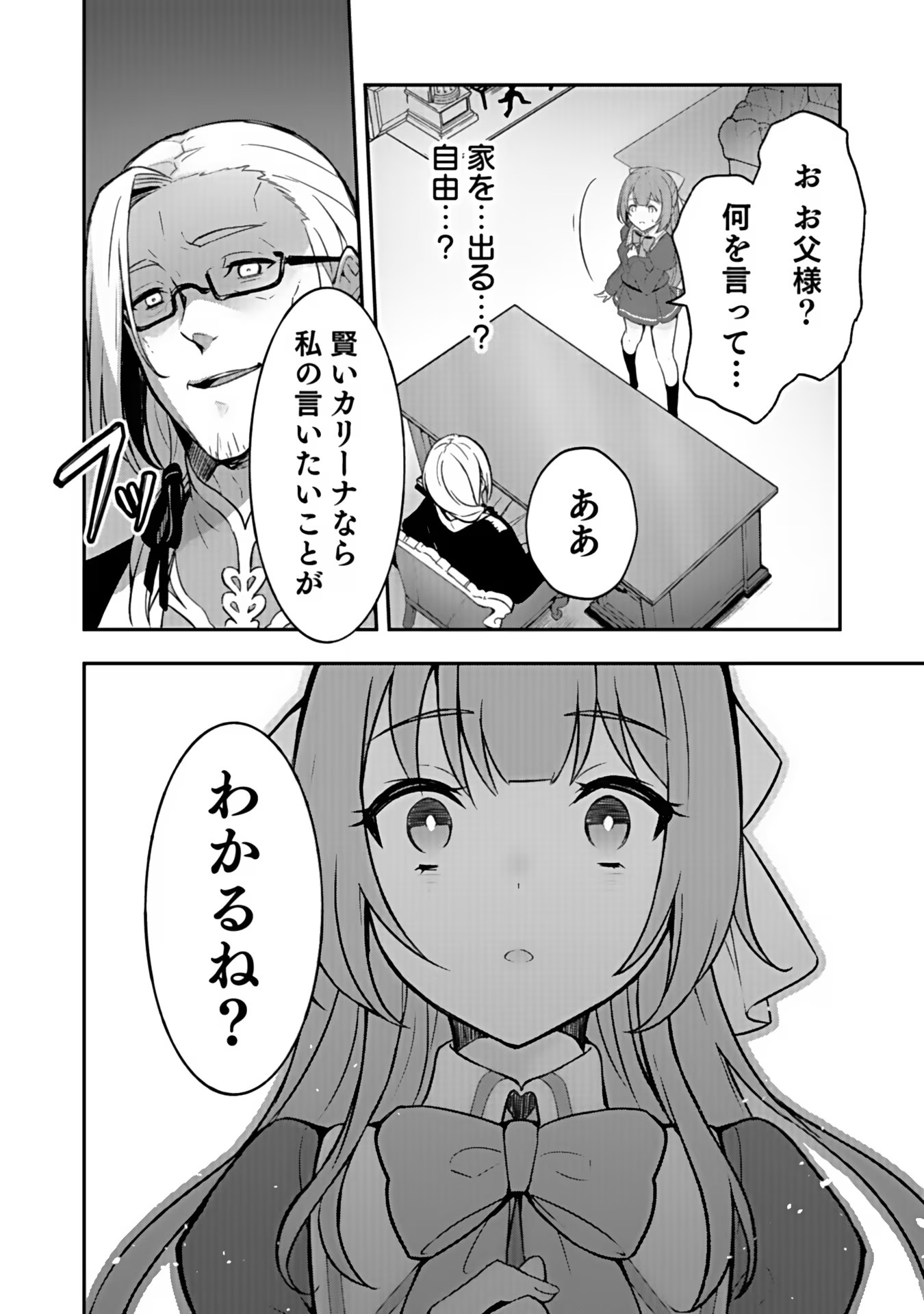 Saikyou Yuusha no Deshi Ikusei Keikaku Chapter 1 22ページ