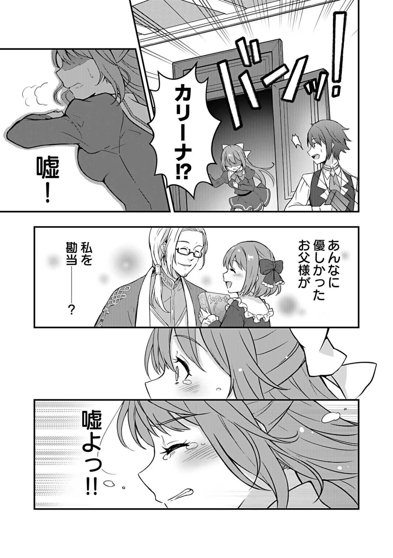 Saikyou Yuusha no Deshi Ikusei Keikaku Chapter 1 23ページ