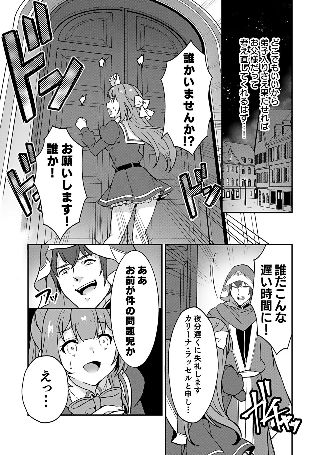 Saikyou Yuusha no Deshi Ikusei Keikaku Chapter 1 24ページ