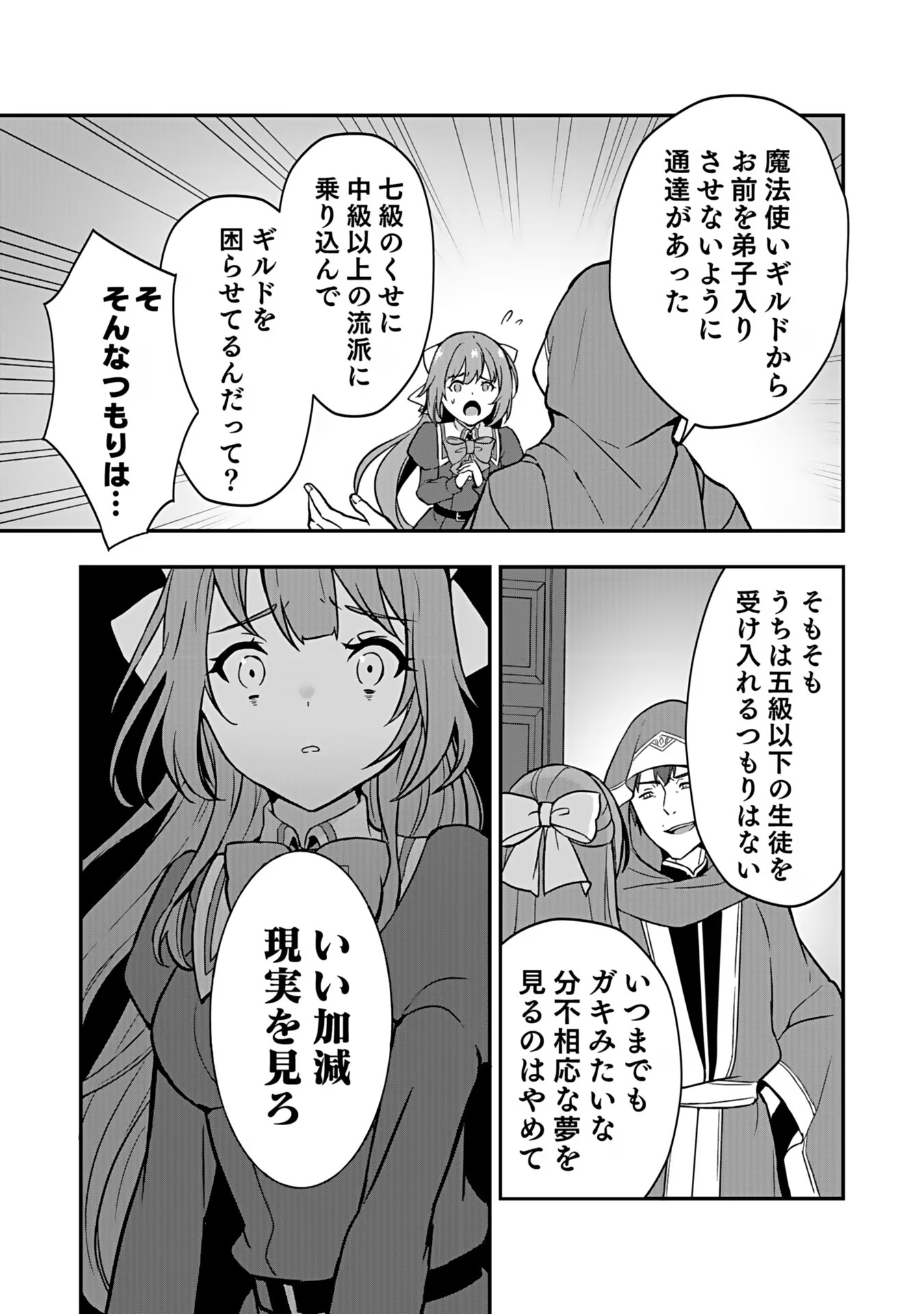 Saikyou Yuusha no Deshi Ikusei Keikaku Chapter 1 25ページ