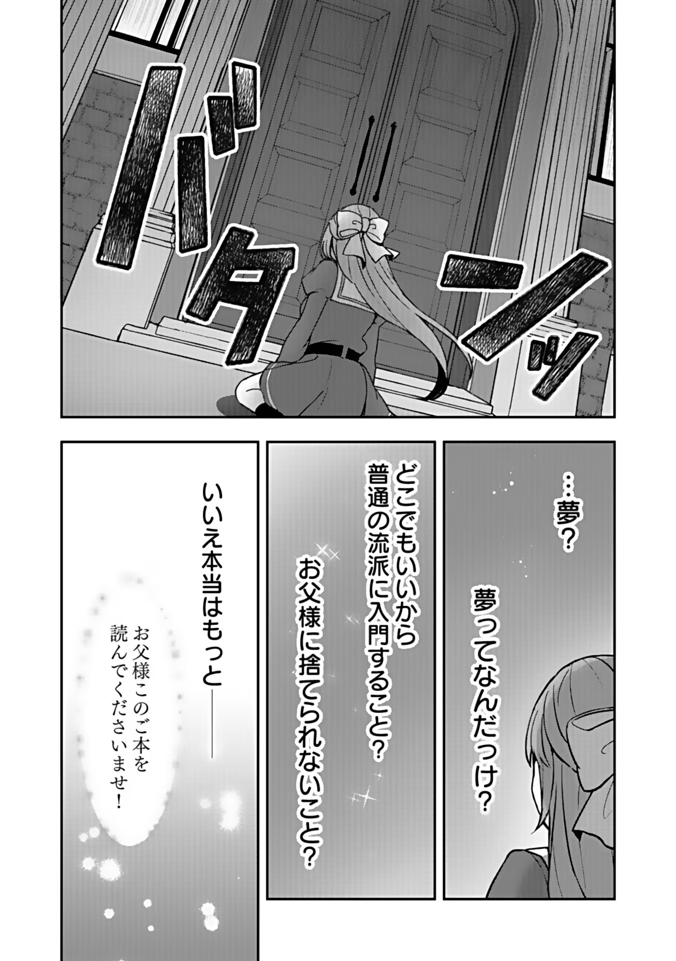 Saikyou Yuusha no Deshi Ikusei Keikaku Chapter 1 26ページ