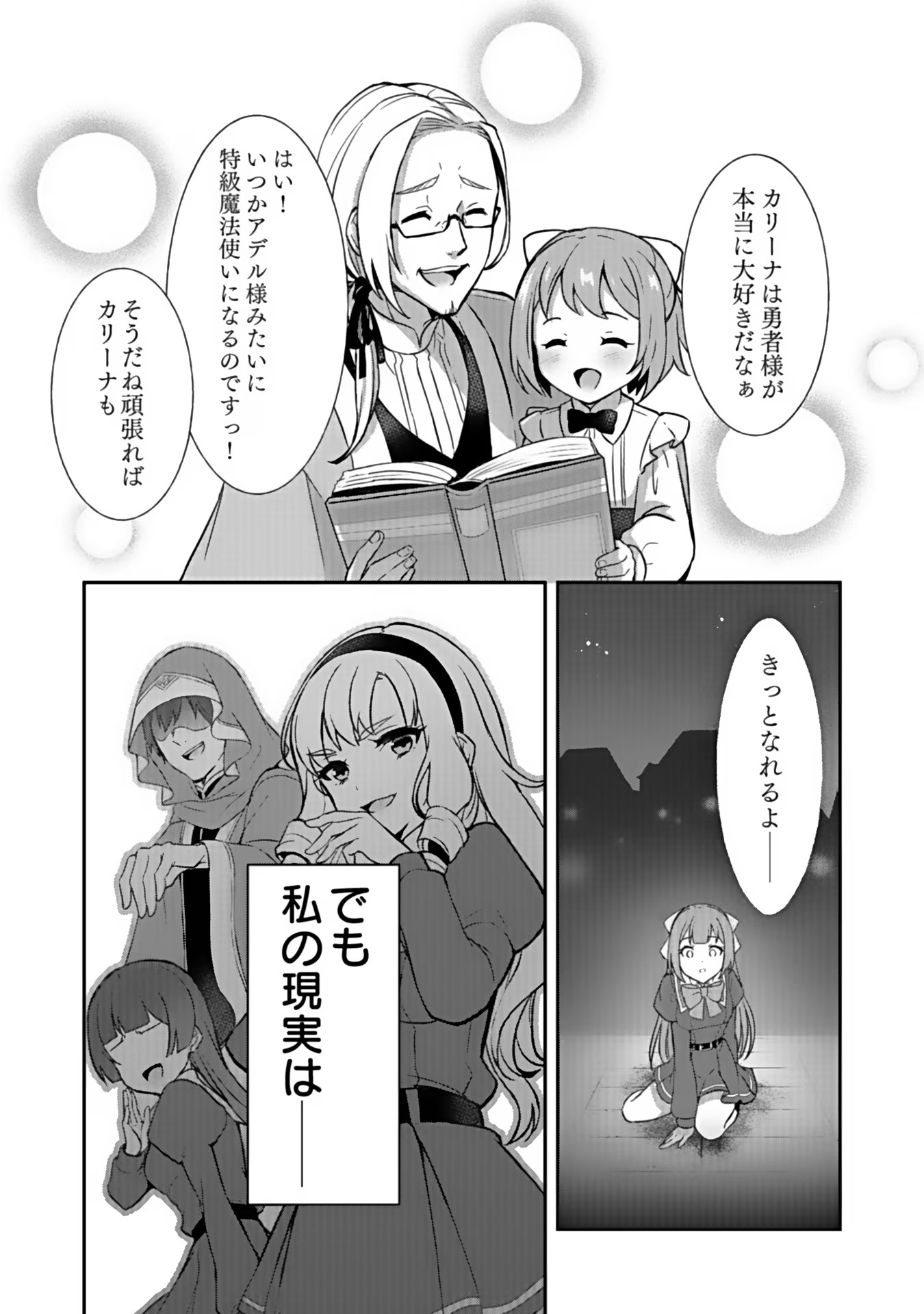 Saikyou Yuusha no Deshi Ikusei Keikaku Chapter 1 27ページ
