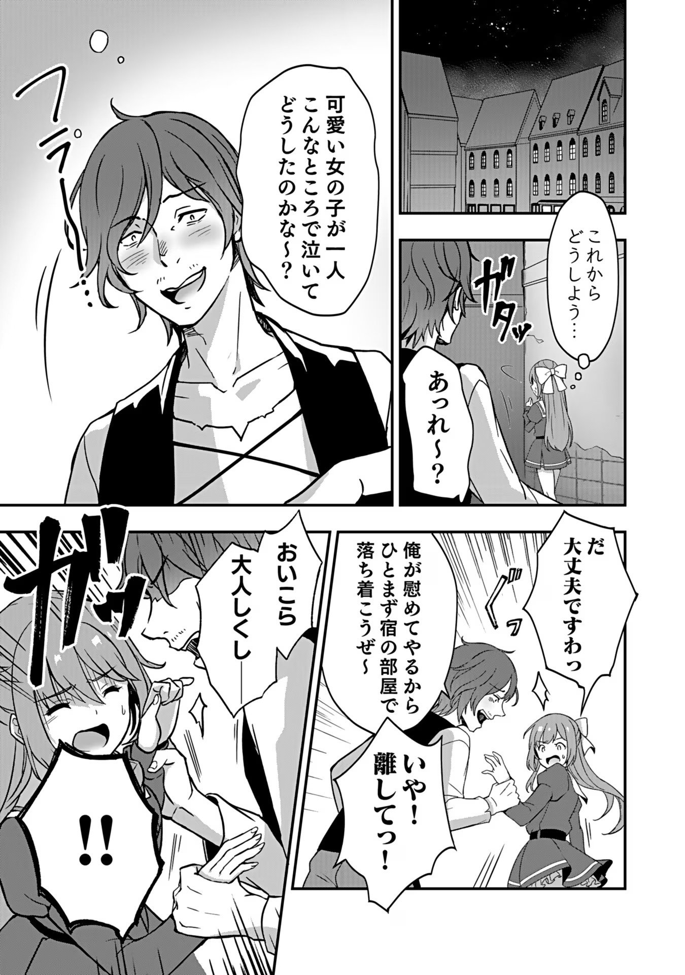 Saikyou Yuusha no Deshi Ikusei Keikaku Chapter 1 29ページ