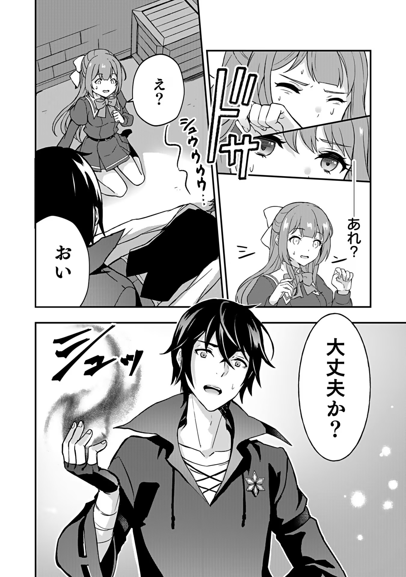 Saikyou Yuusha no Deshi Ikusei Keikaku Chapter 1 30ページ