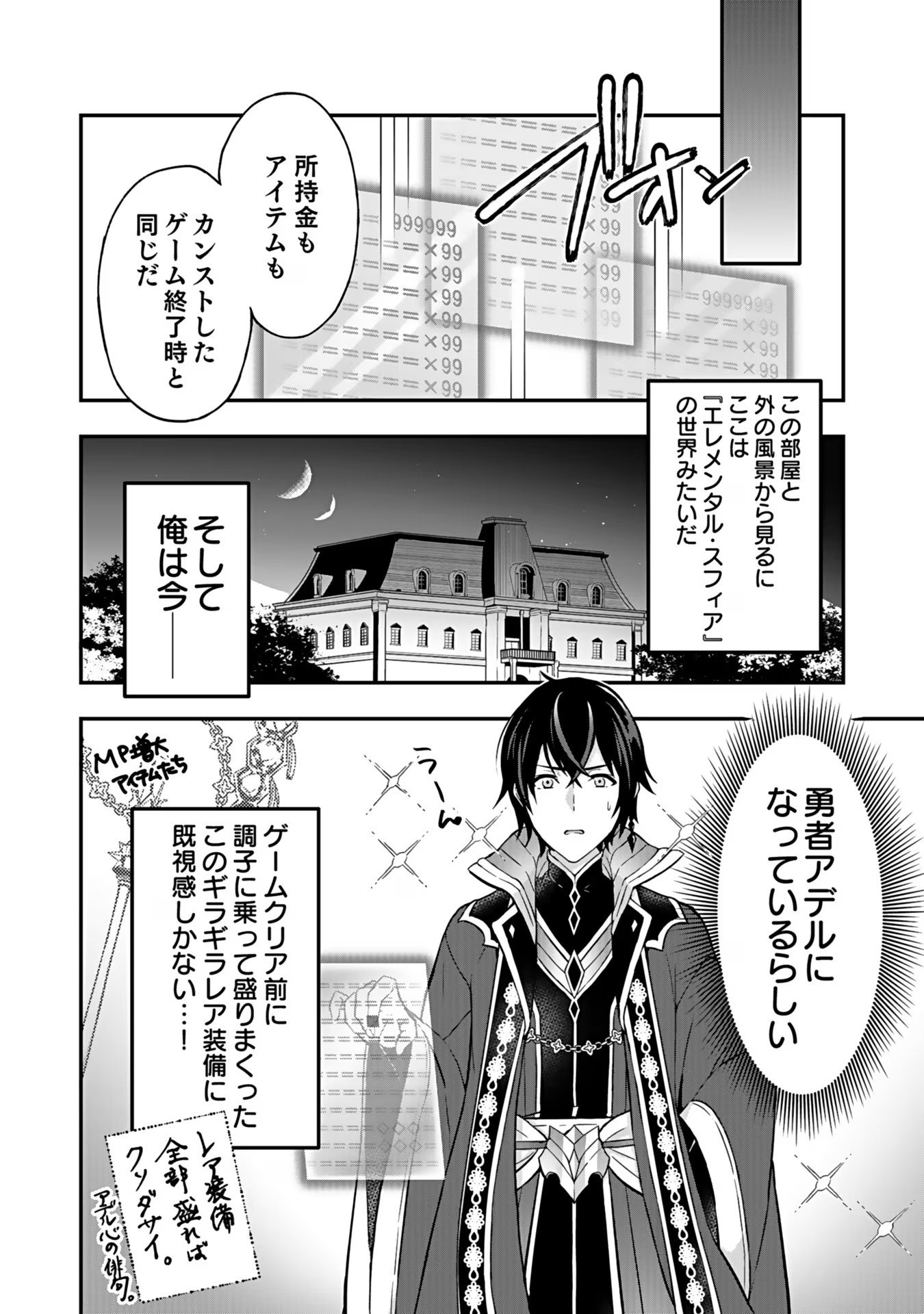 Saikyou Yuusha no Deshi Ikusei Keikaku Chapter 1 4ページ