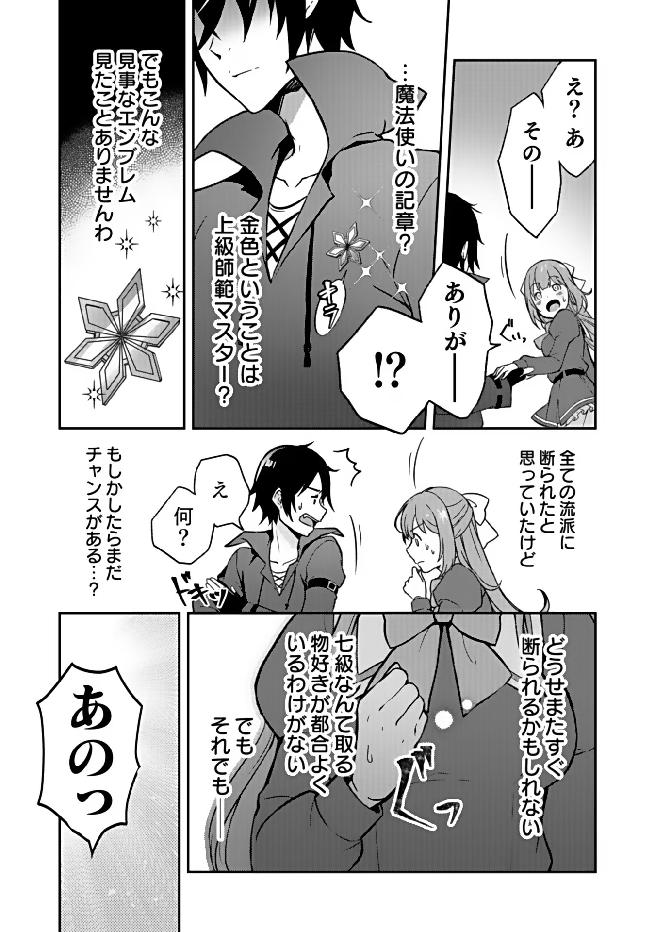 Saikyou Yuusha no Deshi Ikusei Keikaku Chapter 1 31ページ