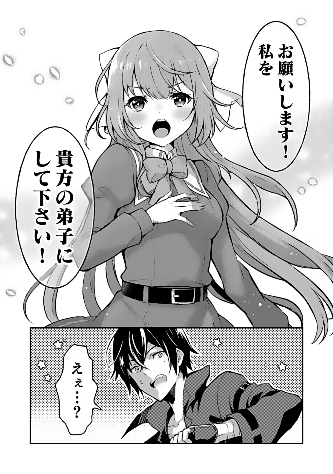 Saikyou Yuusha no Deshi Ikusei Keikaku Chapter 1 32ページ