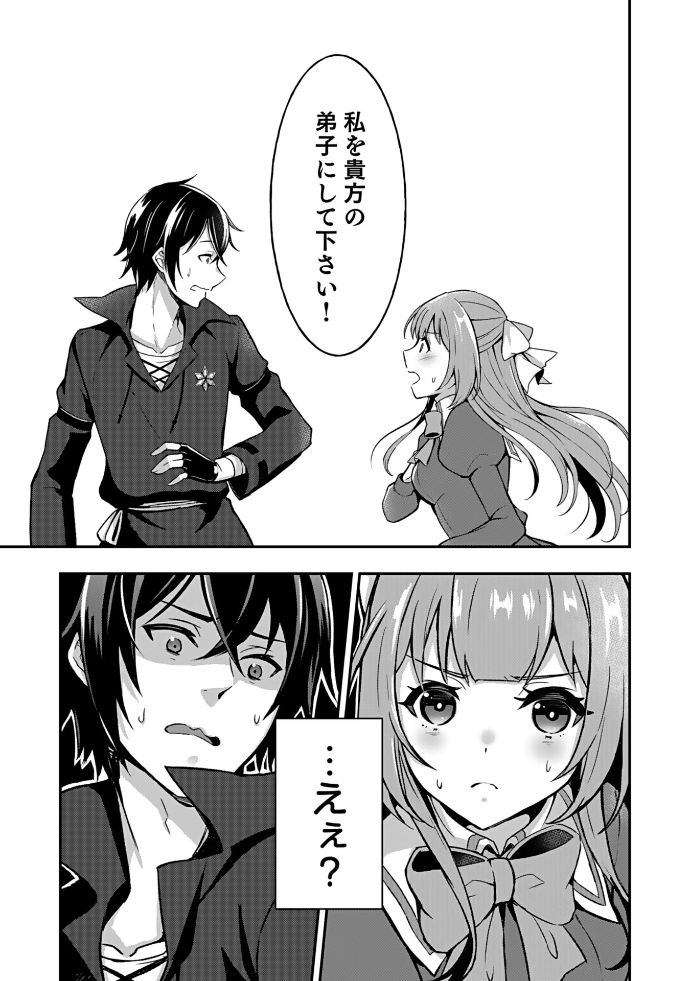 Saikyou Yuusha no Deshi Ikusei Keikaku Chapter 1 33ページ