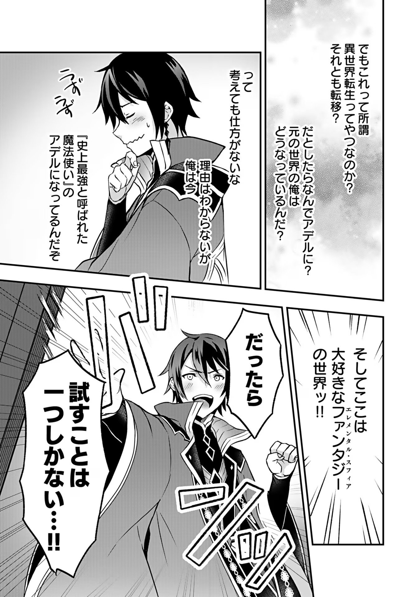 Saikyou Yuusha no Deshi Ikusei Keikaku Chapter 1 5ページ