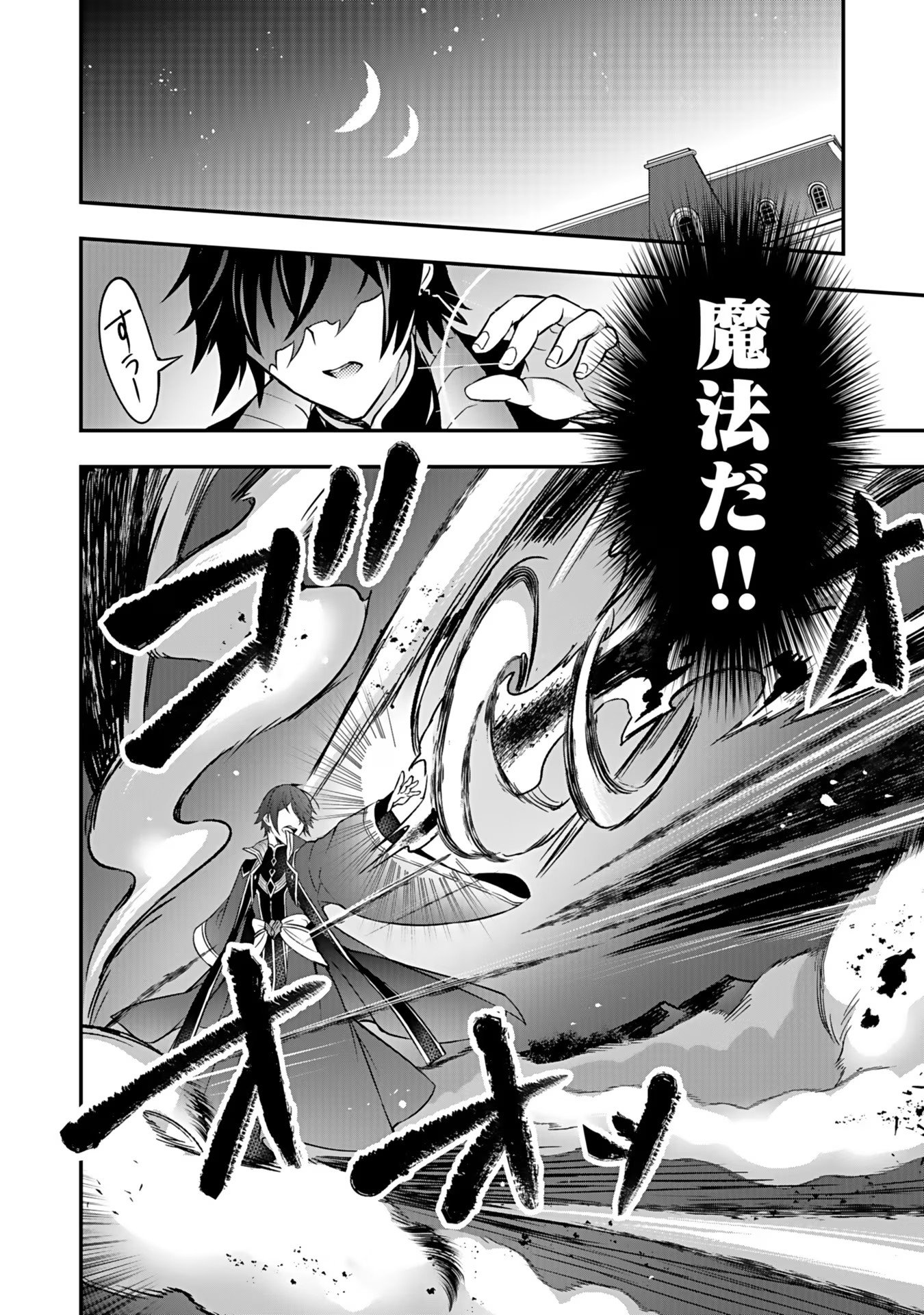Saikyou Yuusha no Deshi Ikusei Keikaku Chapter 1 6ページ