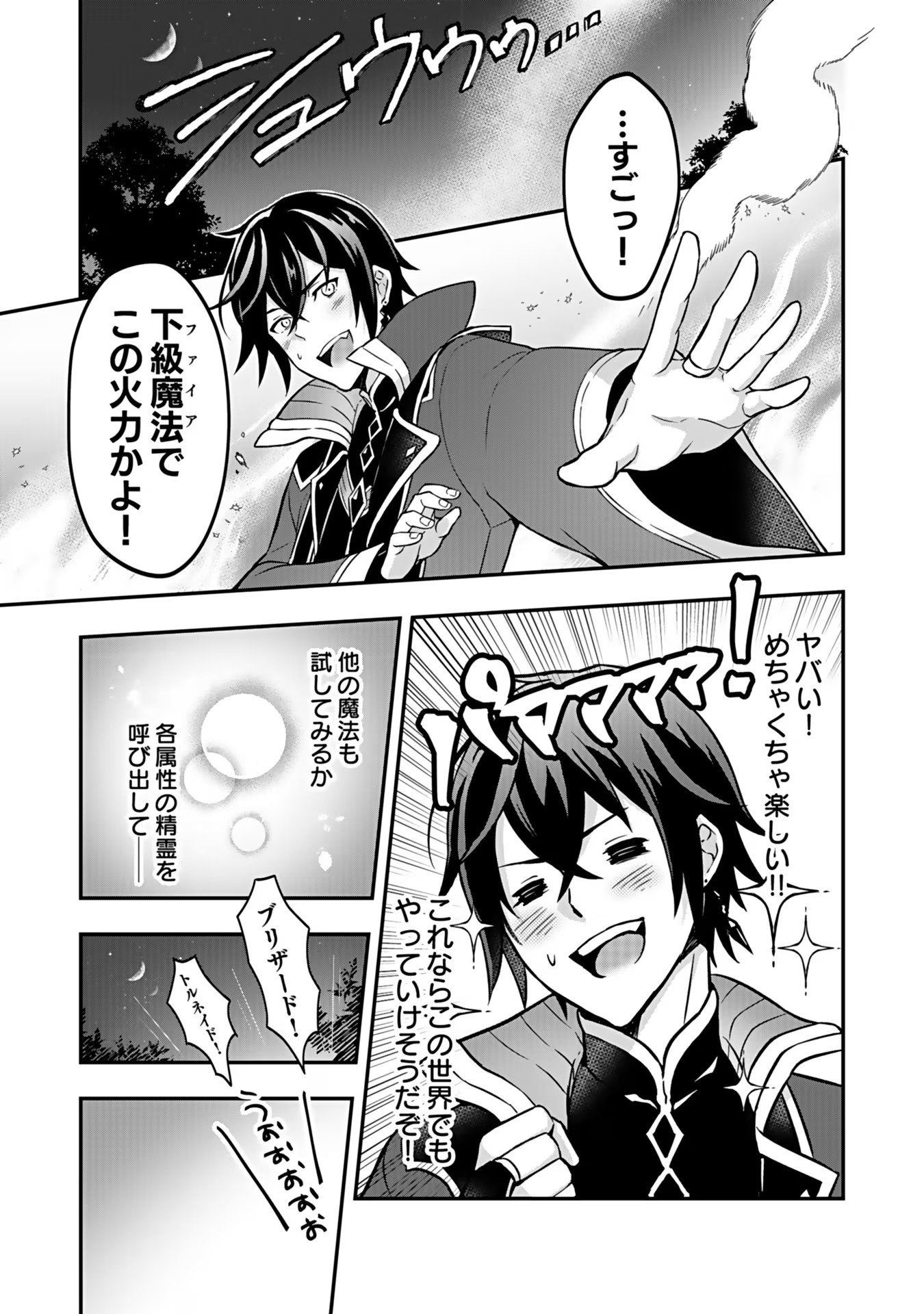 Saikyou Yuusha no Deshi Ikusei Keikaku Chapter 1 7ページ