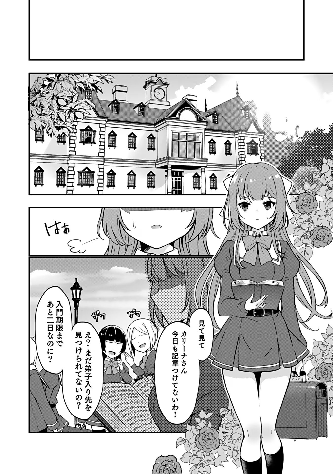 Saikyou Yuusha no Deshi Ikusei Keikaku Chapter 1 8ページ