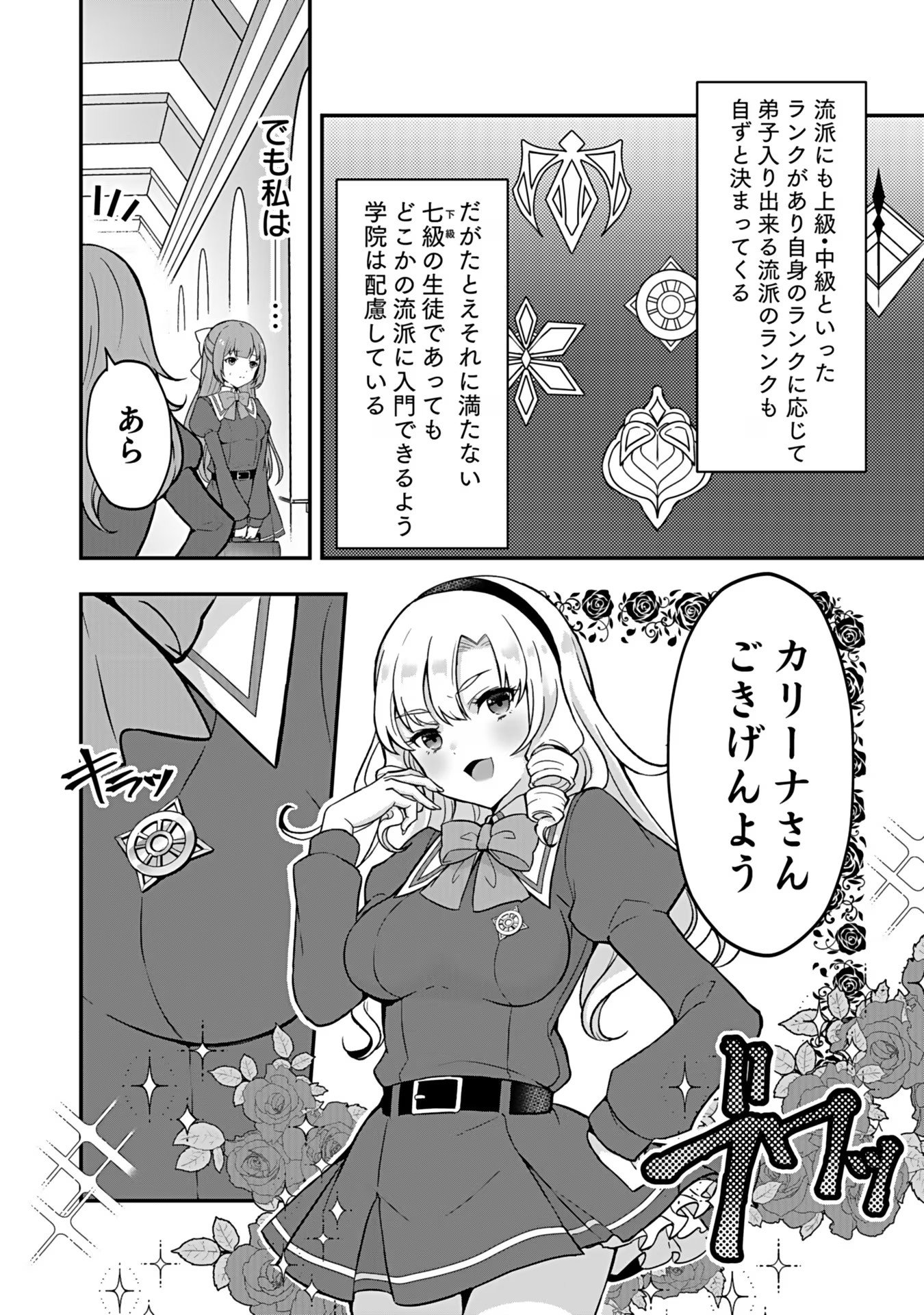 Saikyou Yuusha no Deshi Ikusei Keikaku Chapter 1 10ページ