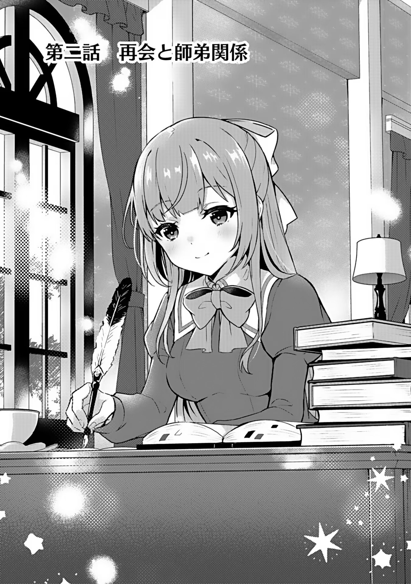 Saikyou Yuusha no Deshi Ikusei Keikaku Chapter 2 1ページ