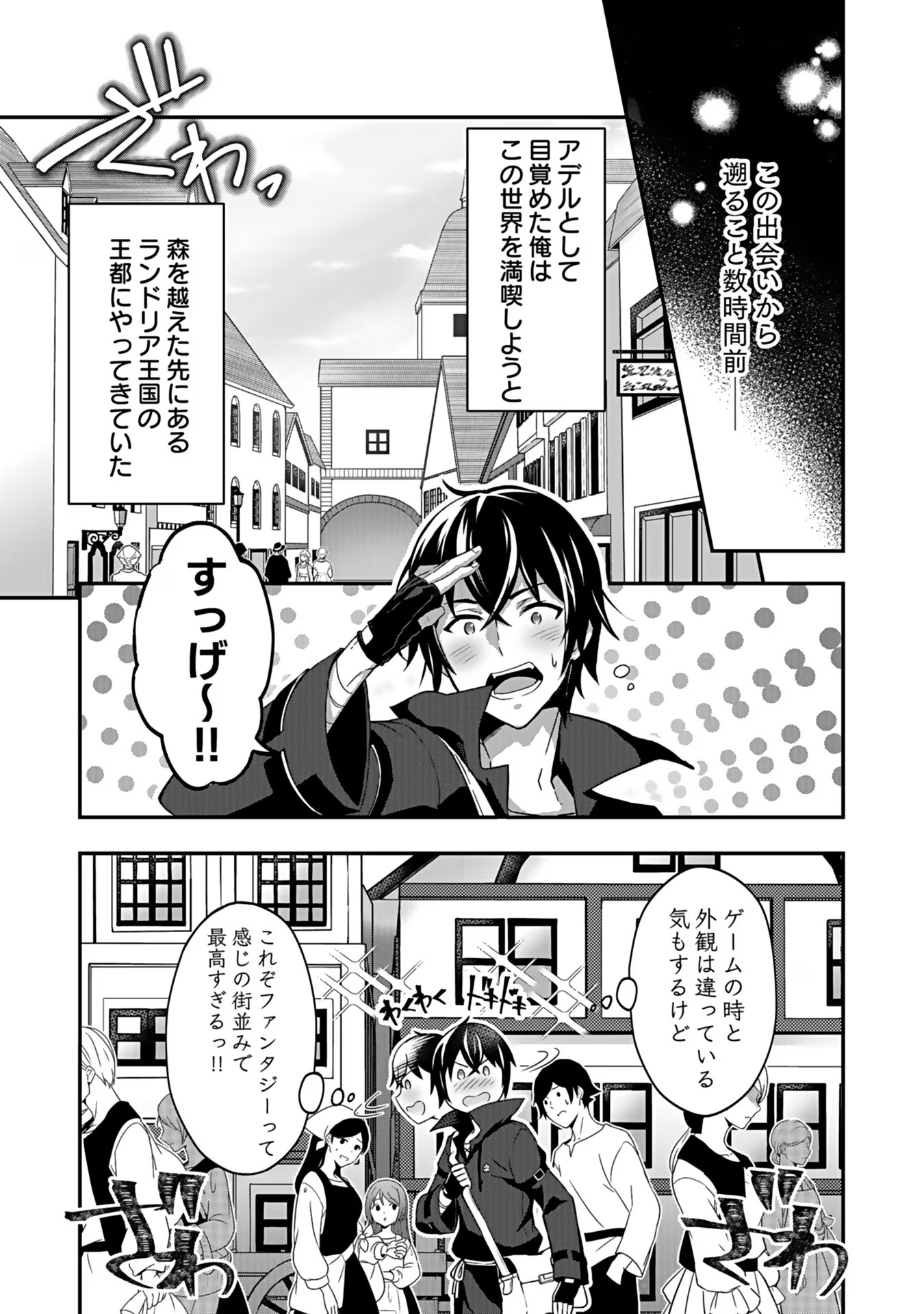 Saikyou Yuusha no Deshi Ikusei Keikaku Chapter 2 2ページ