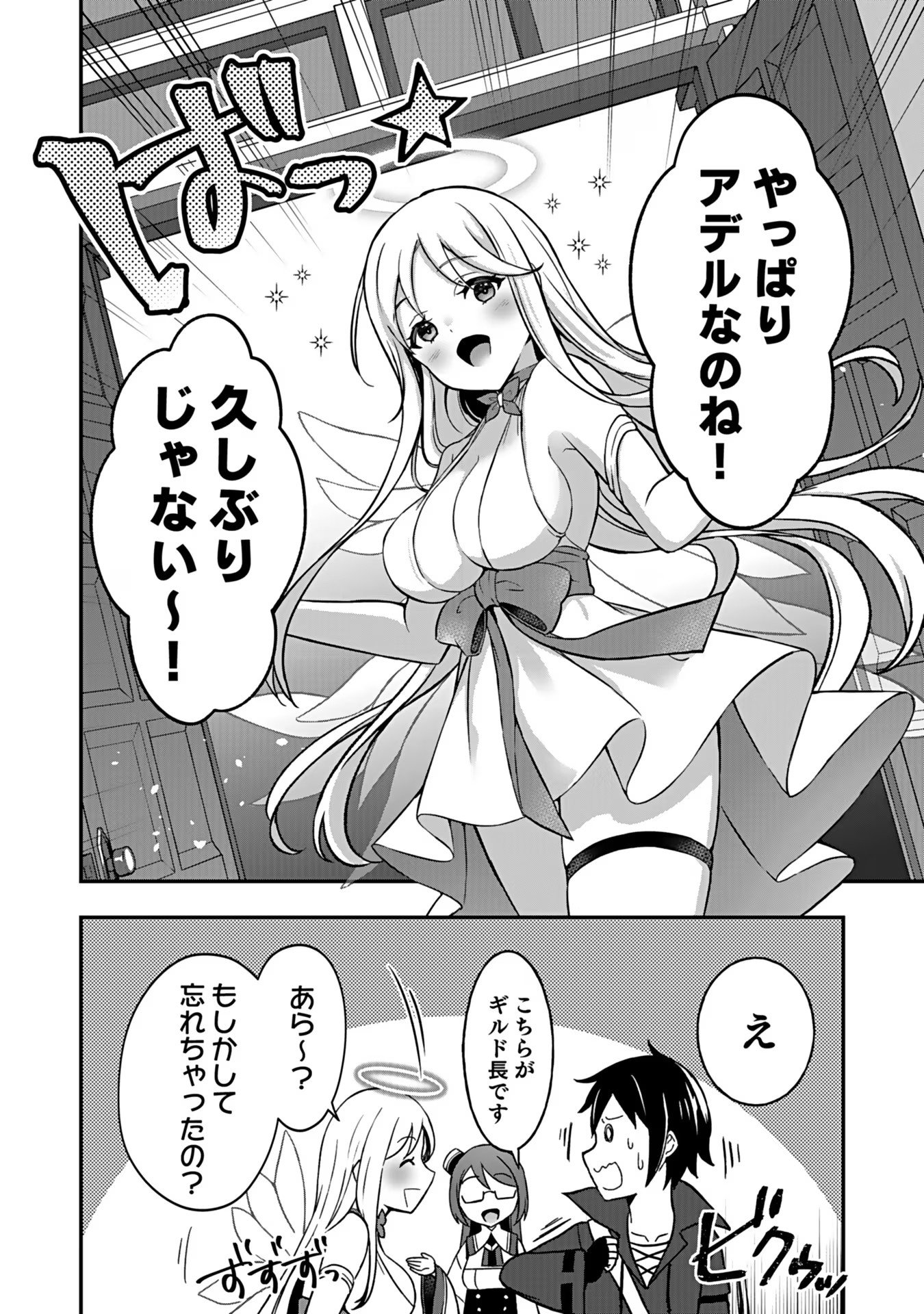 Saikyou Yuusha no Deshi Ikusei Keikaku Chapter 2 11ページ