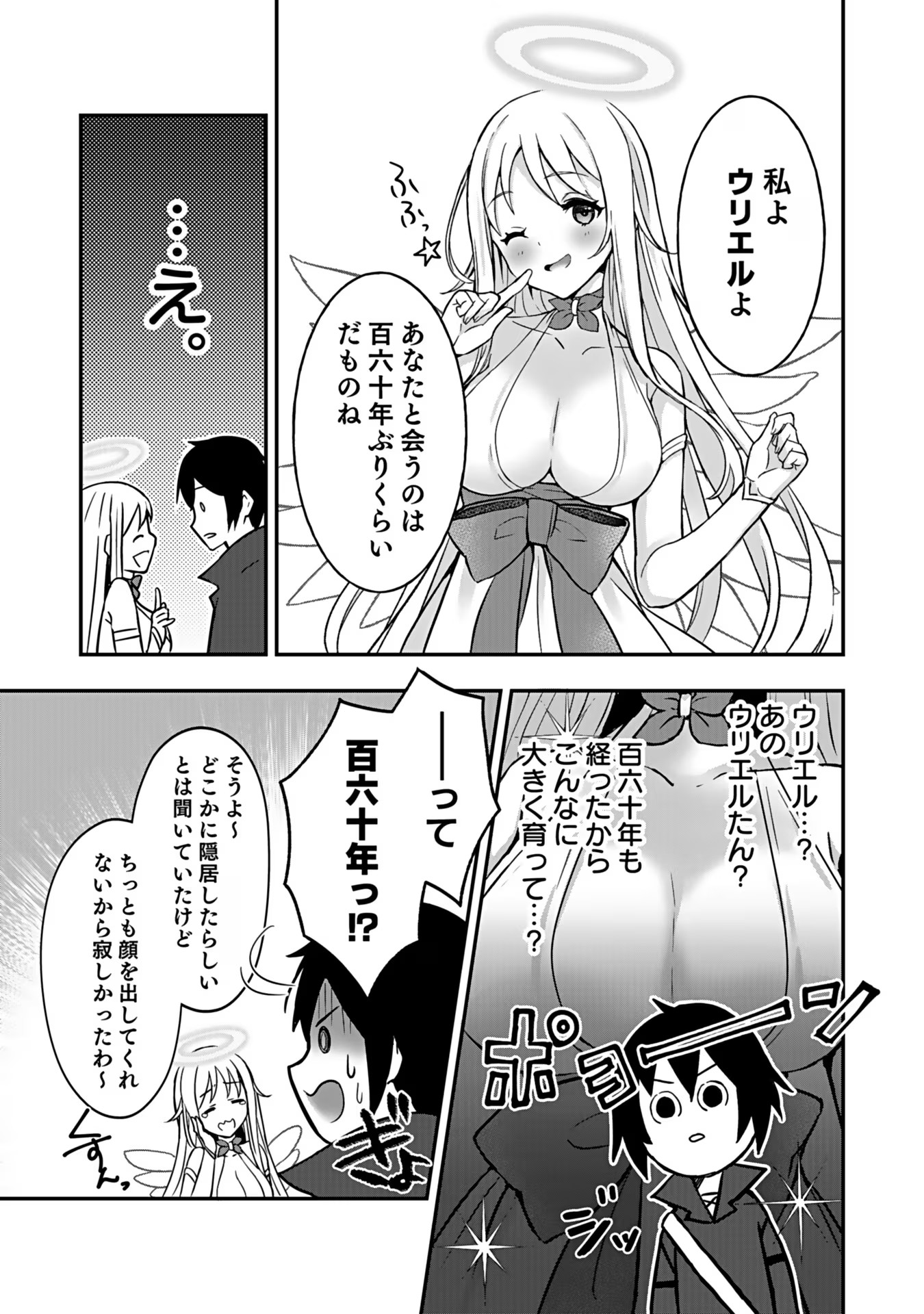 Saikyou Yuusha no Deshi Ikusei Keikaku Chapter 2 12ページ