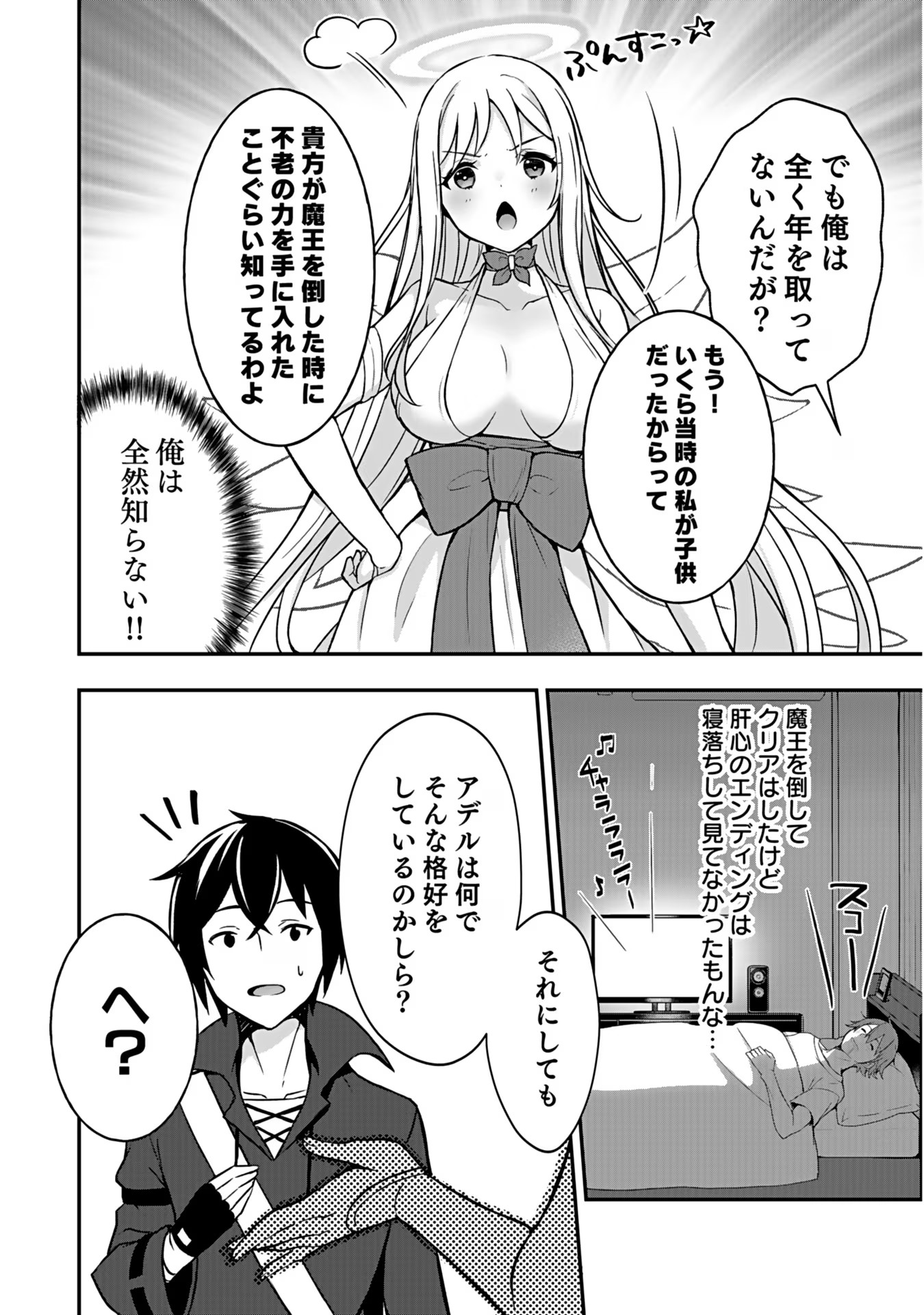 Saikyou Yuusha no Deshi Ikusei Keikaku Chapter 2 13ページ