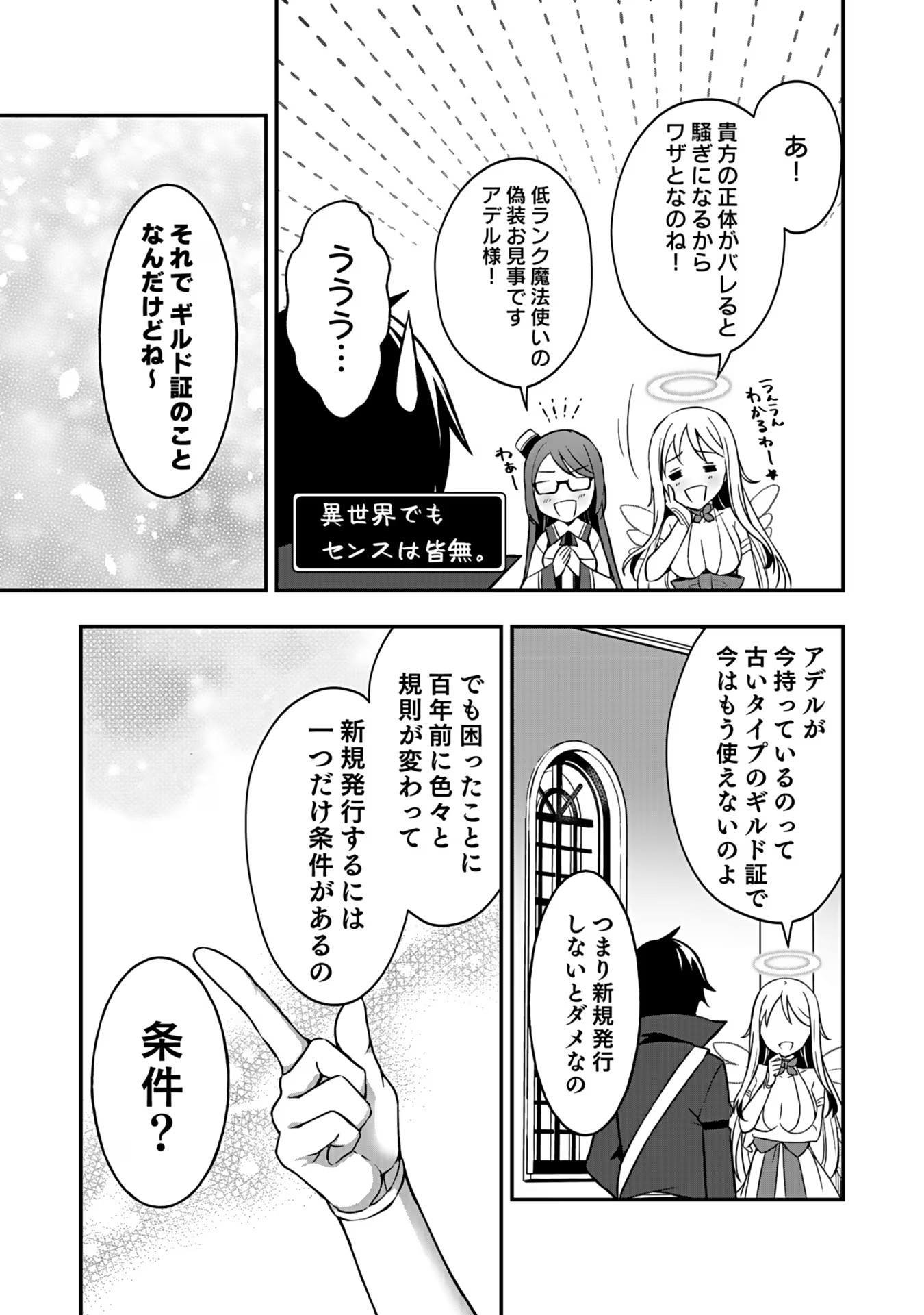 Saikyou Yuusha no Deshi Ikusei Keikaku Chapter 2 14ページ