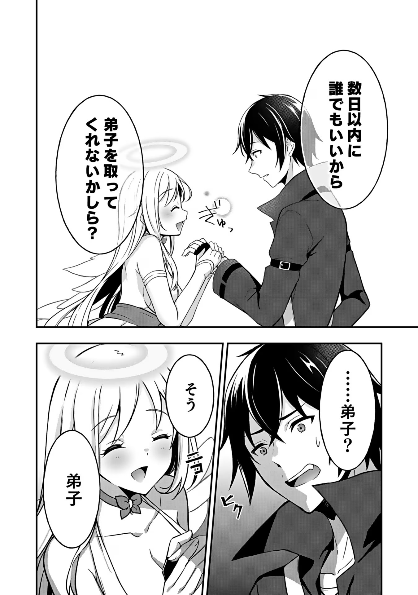 Saikyou Yuusha no Deshi Ikusei Keikaku Chapter 2 15ページ