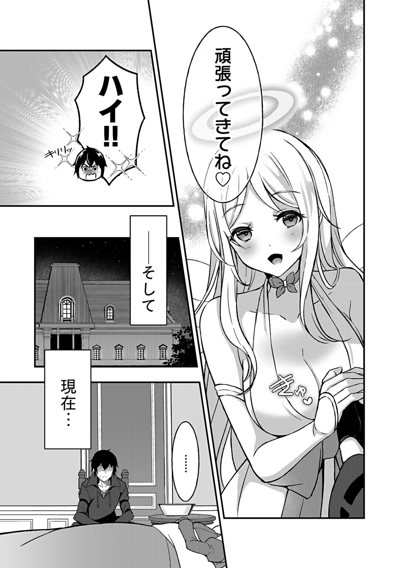 Saikyou Yuusha no Deshi Ikusei Keikaku Chapter 2 16ページ