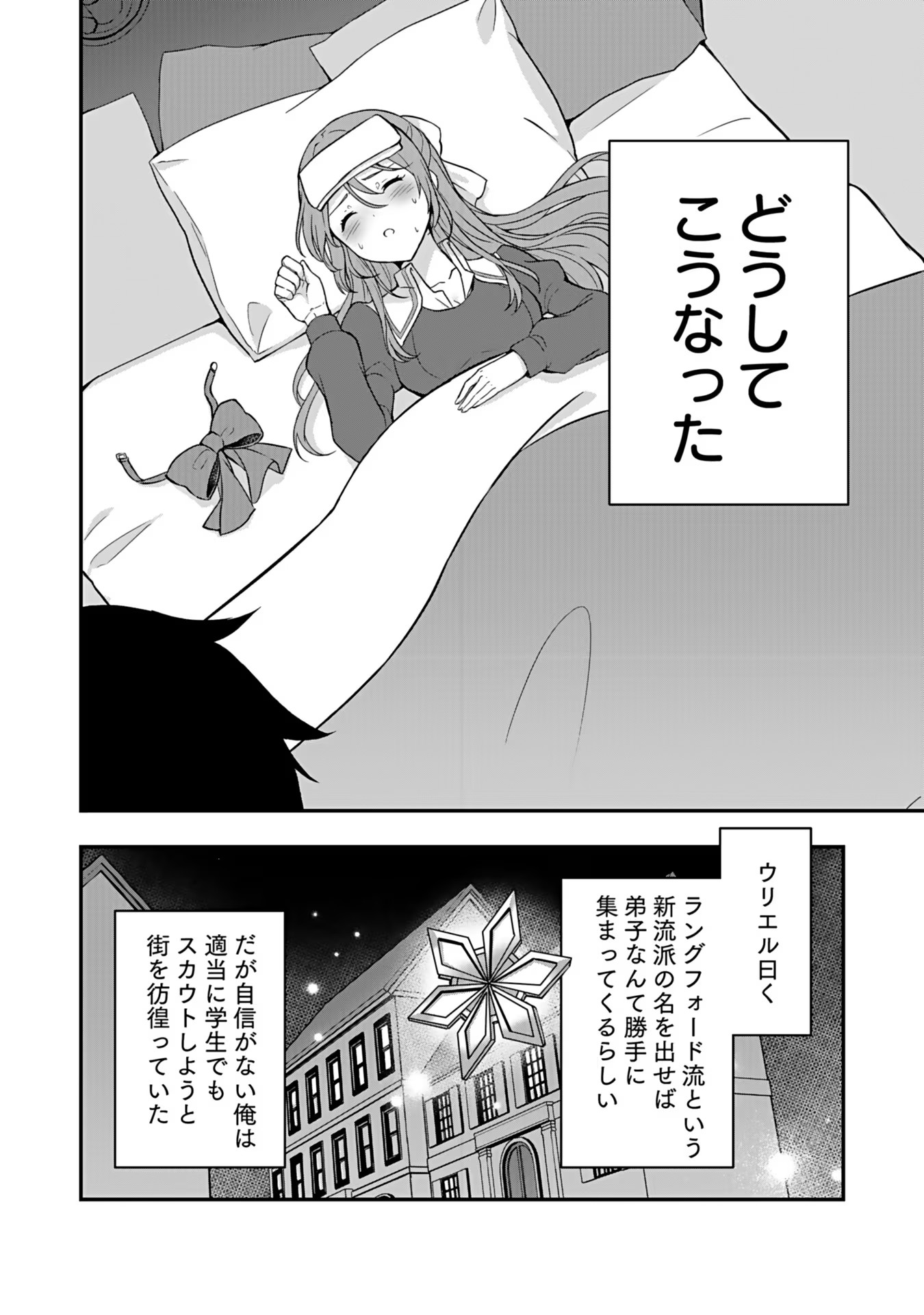Saikyou Yuusha no Deshi Ikusei Keikaku Chapter 2 17ページ