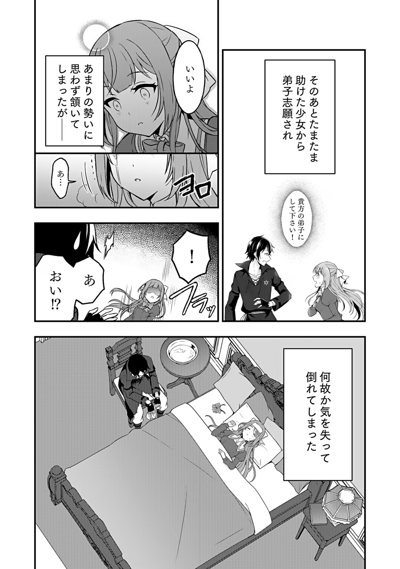 Saikyou Yuusha no Deshi Ikusei Keikaku Chapter 2 18ページ