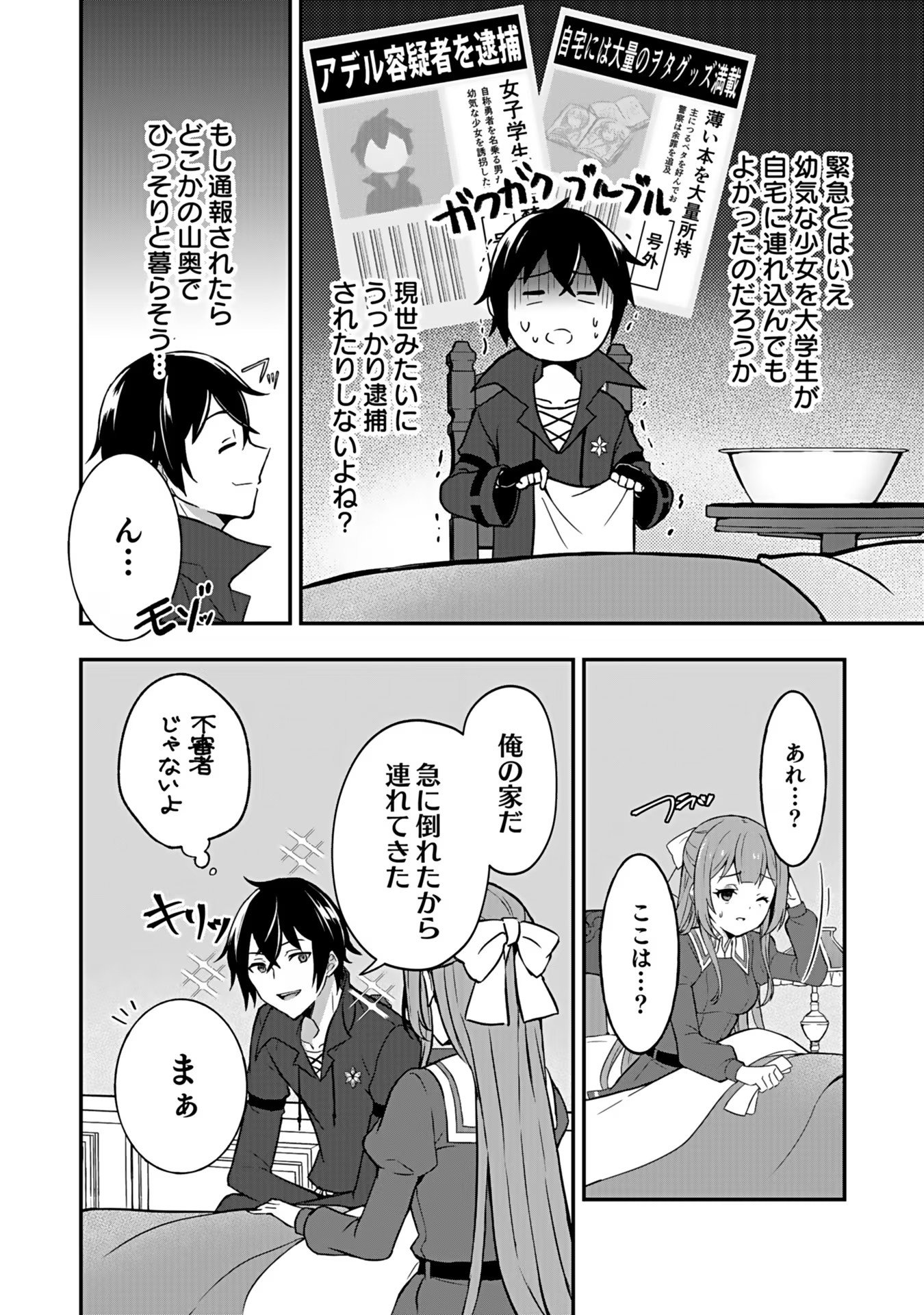 Saikyou Yuusha no Deshi Ikusei Keikaku Chapter 2 19ページ