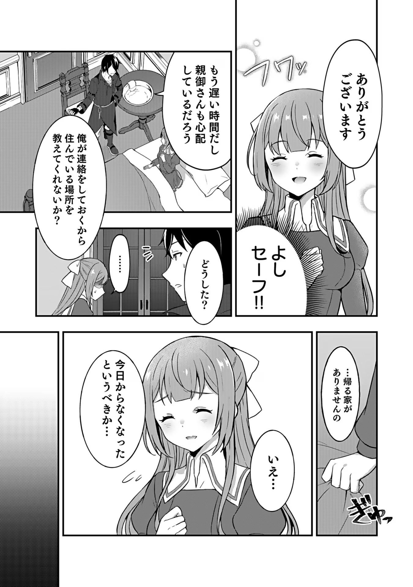 Saikyou Yuusha no Deshi Ikusei Keikaku Chapter 2 20ページ