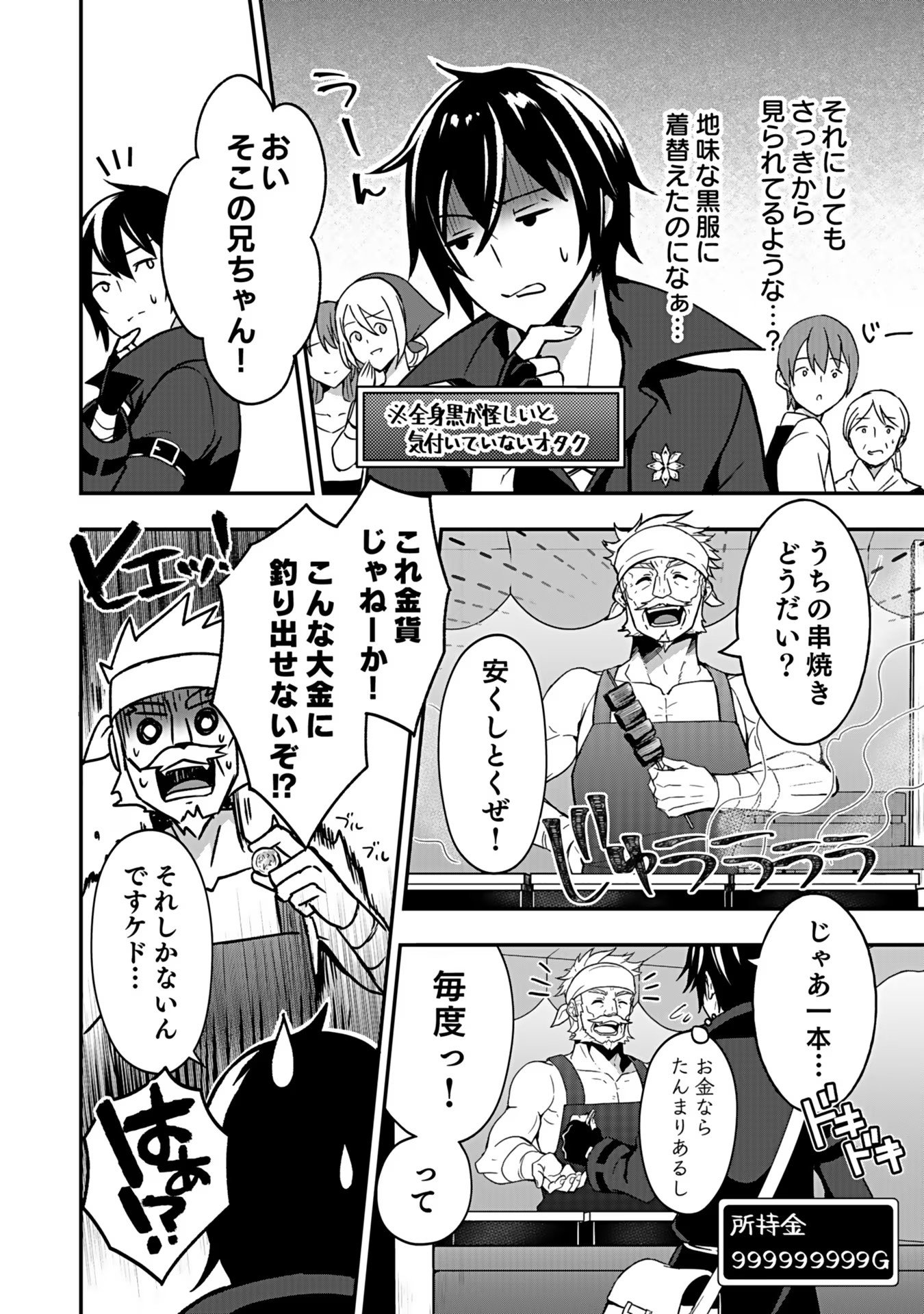 Saikyou Yuusha no Deshi Ikusei Keikaku Chapter 2 3ページ