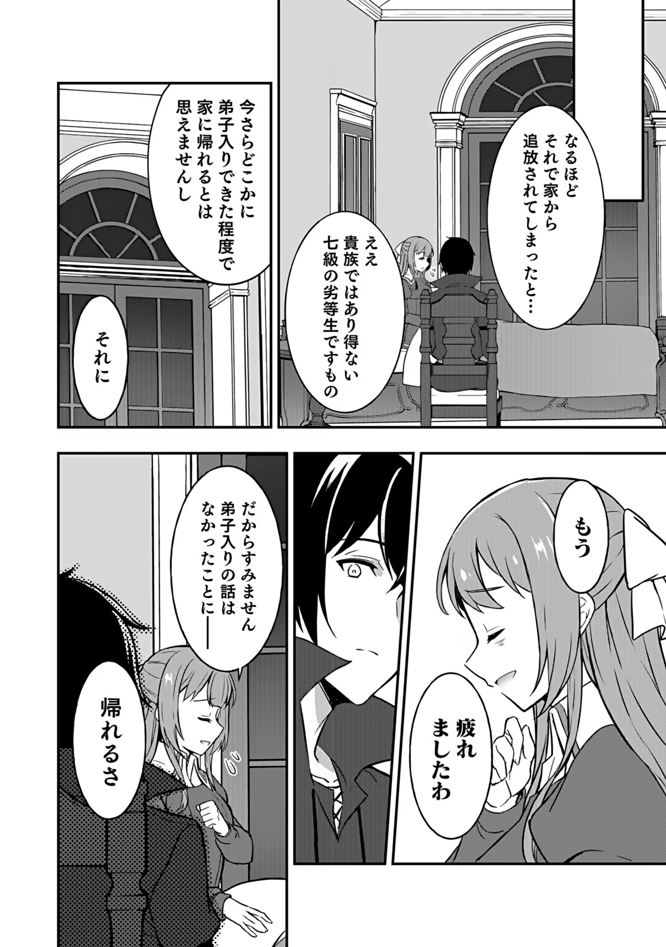 Saikyou Yuusha no Deshi Ikusei Keikaku Chapter 2 21ページ