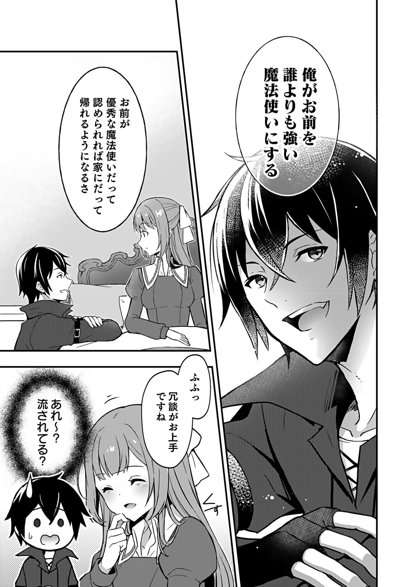 Saikyou Yuusha no Deshi Ikusei Keikaku Chapter 2 22ページ