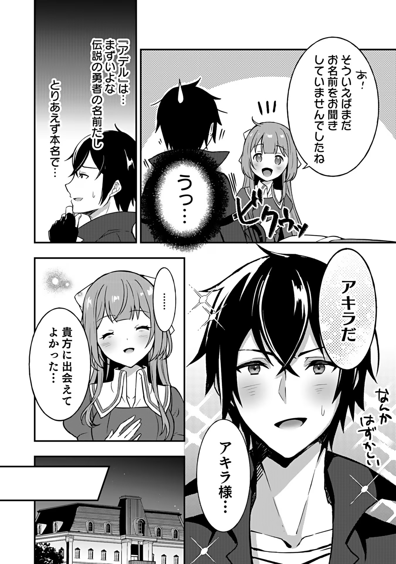 Saikyou Yuusha no Deshi Ikusei Keikaku Chapter 2 23ページ