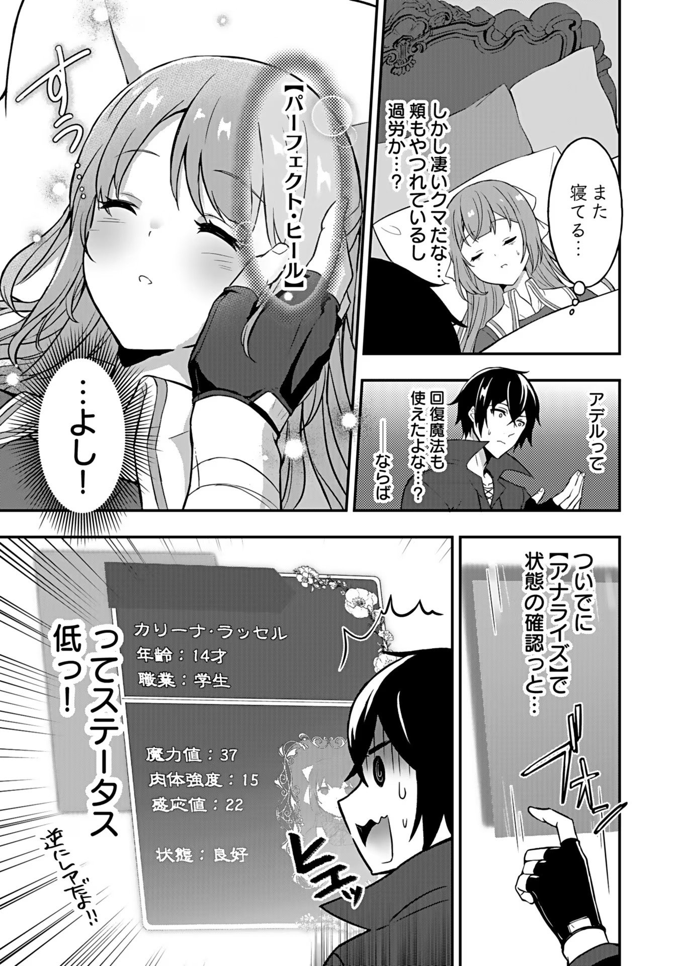 Saikyou Yuusha no Deshi Ikusei Keikaku Chapter 2 24ページ