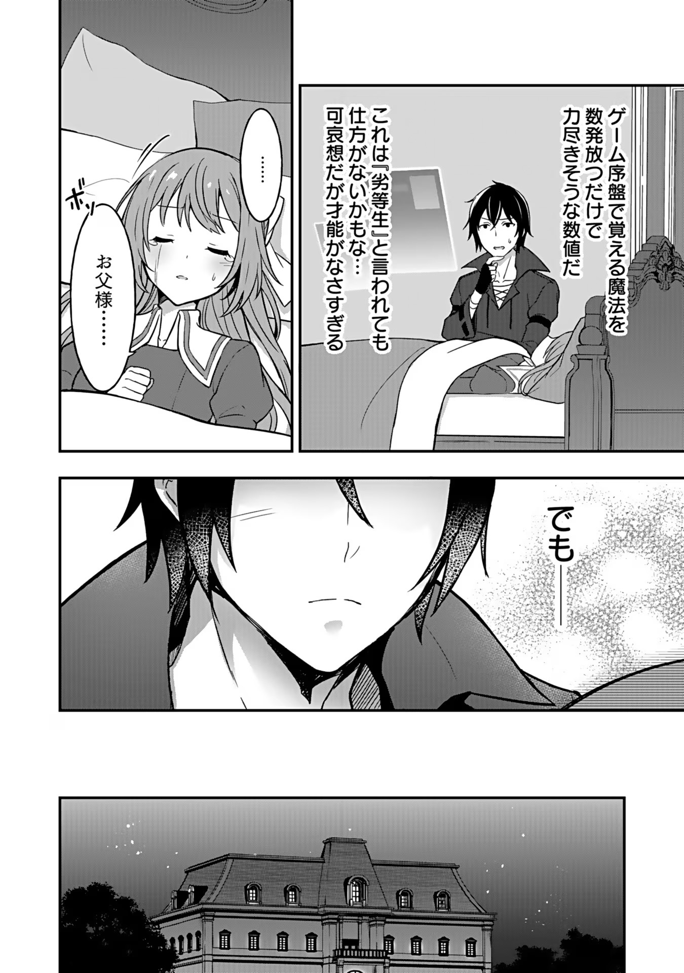 Saikyou Yuusha no Deshi Ikusei Keikaku Chapter 2 25ページ
