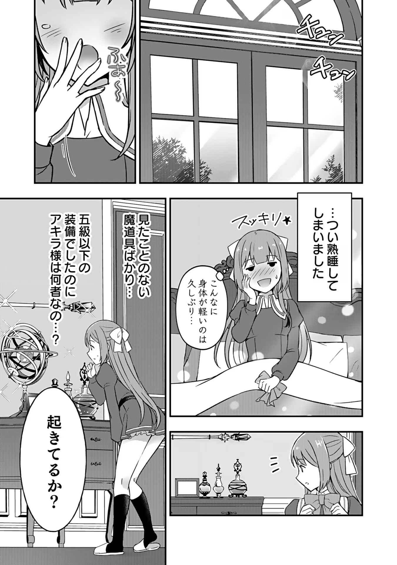 Saikyou Yuusha no Deshi Ikusei Keikaku Chapter 2 26ページ