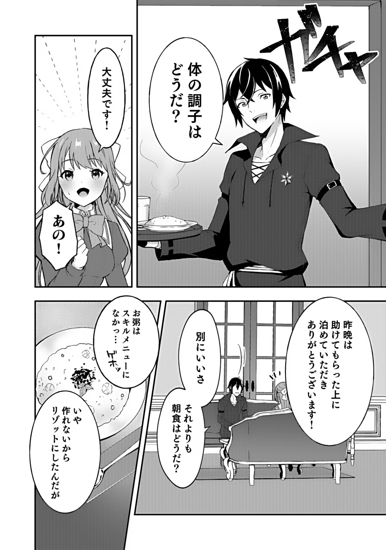 Saikyou Yuusha no Deshi Ikusei Keikaku Chapter 2 27ページ