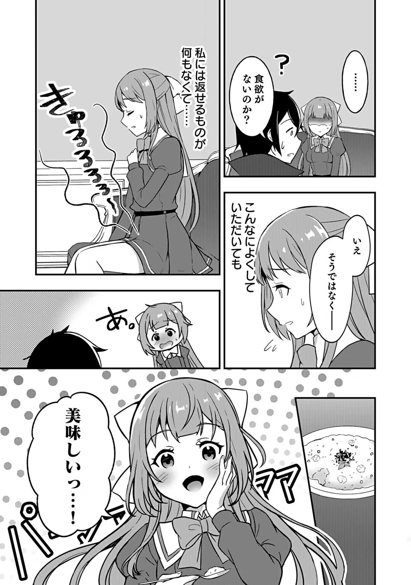 Saikyou Yuusha no Deshi Ikusei Keikaku Chapter 2 28ページ