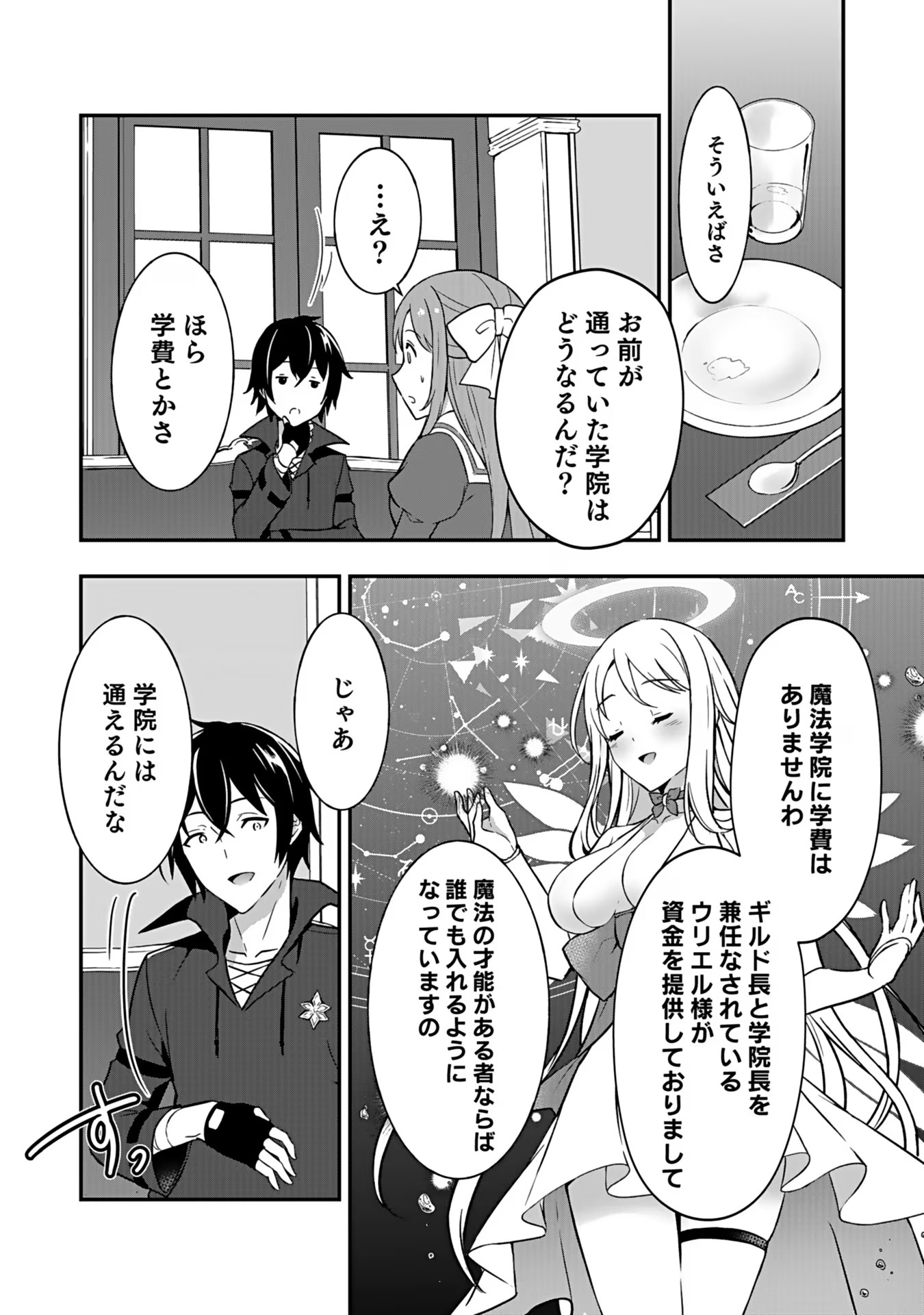 Saikyou Yuusha no Deshi Ikusei Keikaku Chapter 2 29ページ