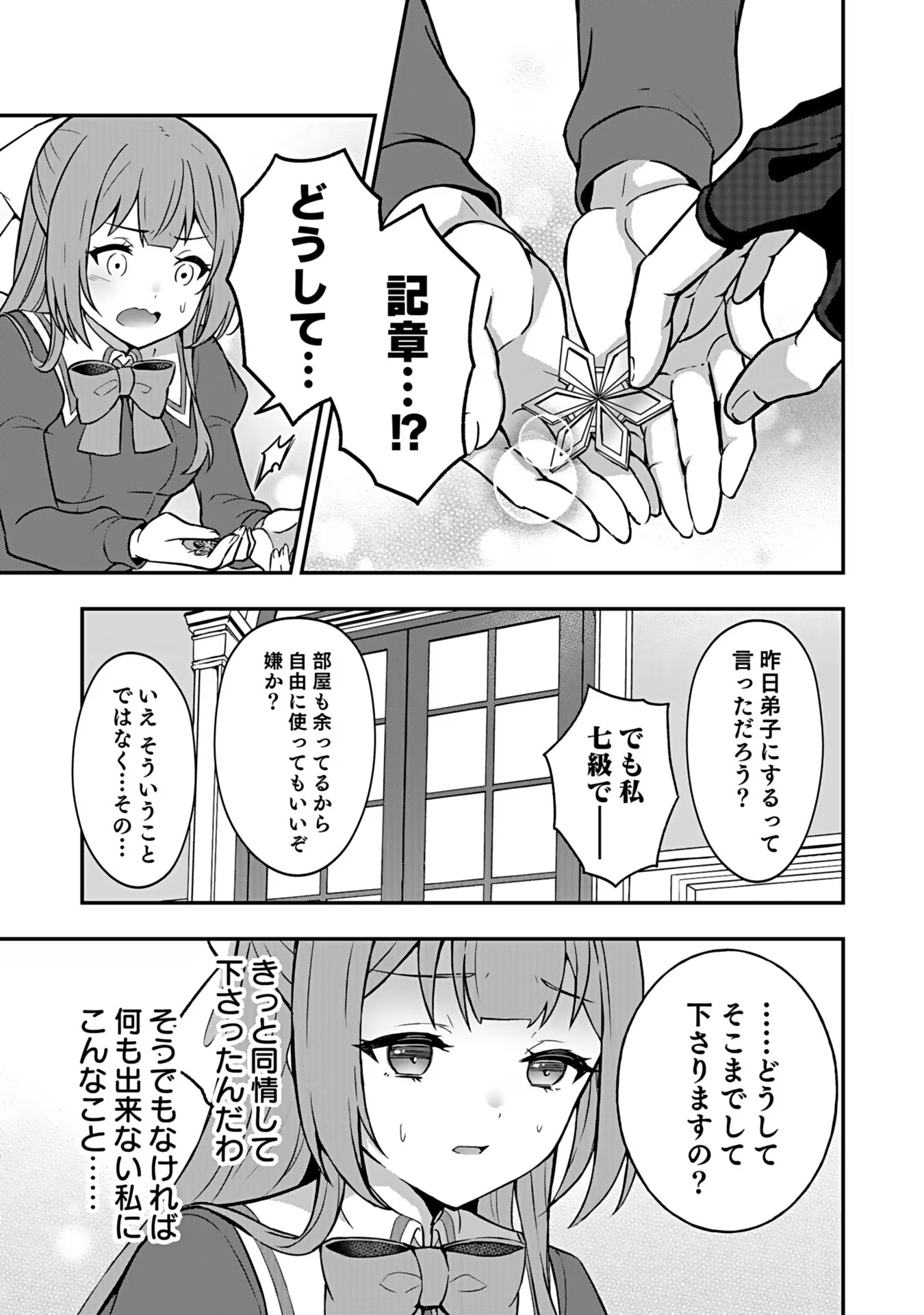 Saikyou Yuusha no Deshi Ikusei Keikaku Chapter 2 30ページ