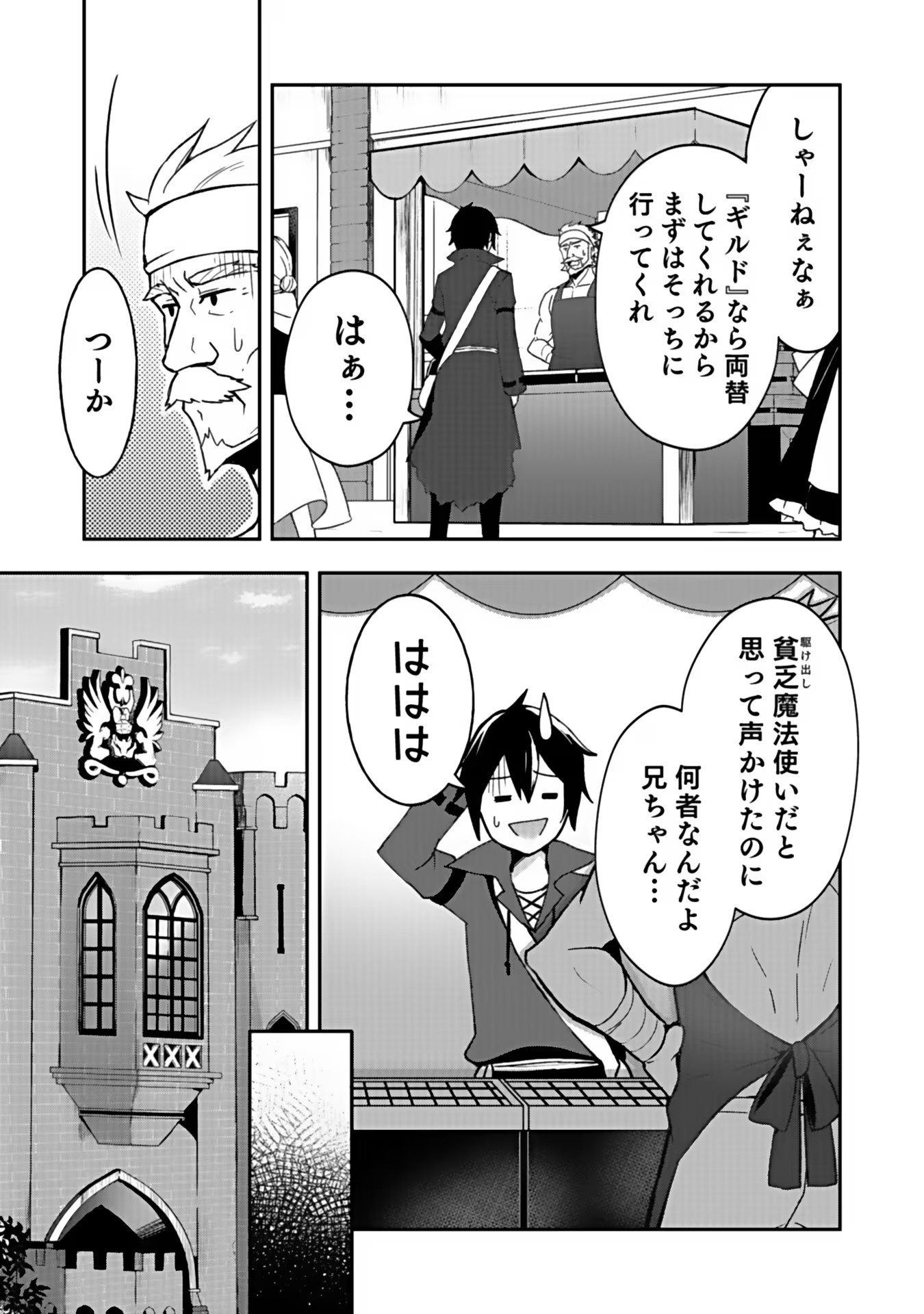 Saikyou Yuusha no Deshi Ikusei Keikaku Chapter 2 4ページ