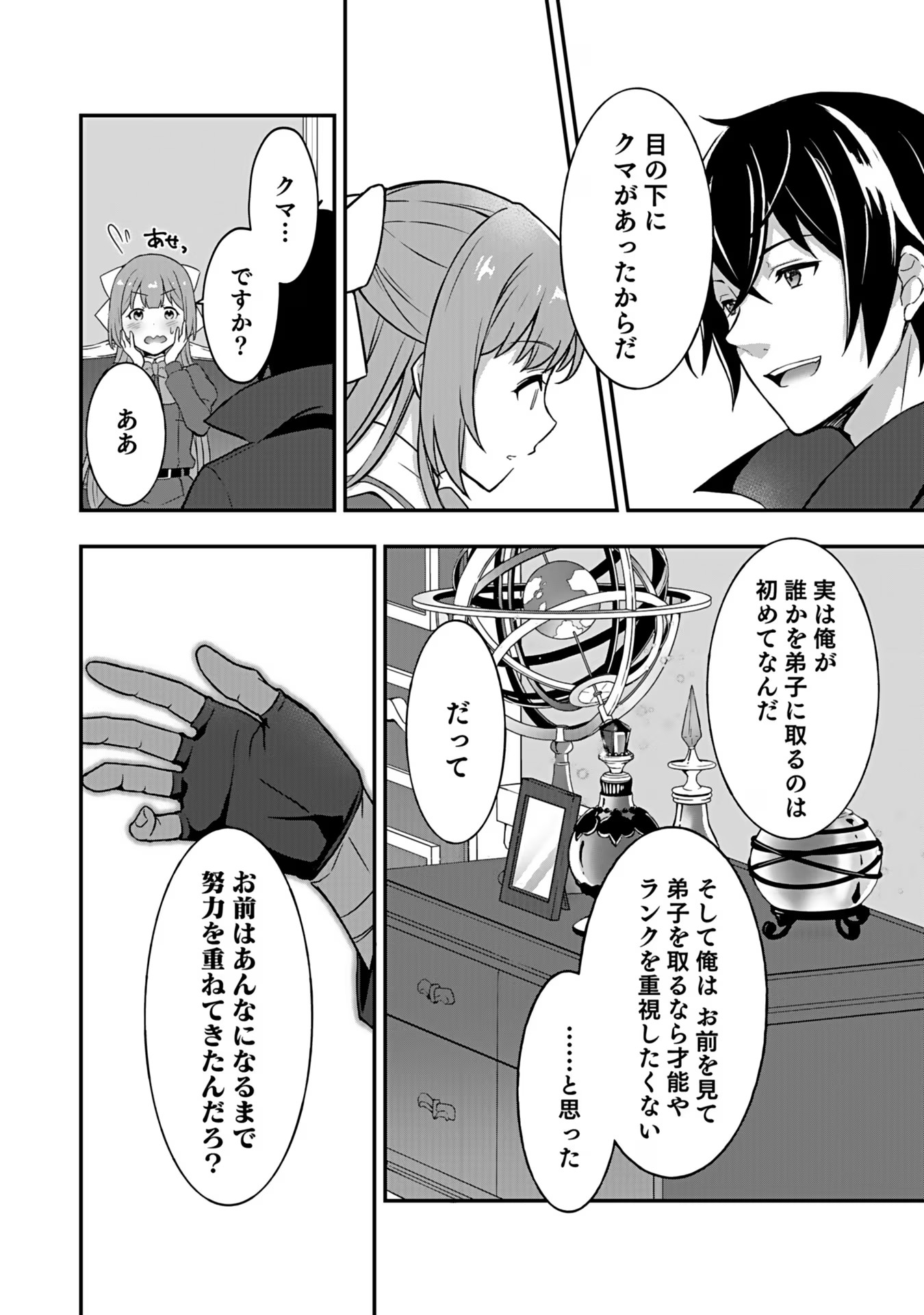 Saikyou Yuusha no Deshi Ikusei Keikaku Chapter 2 31ページ