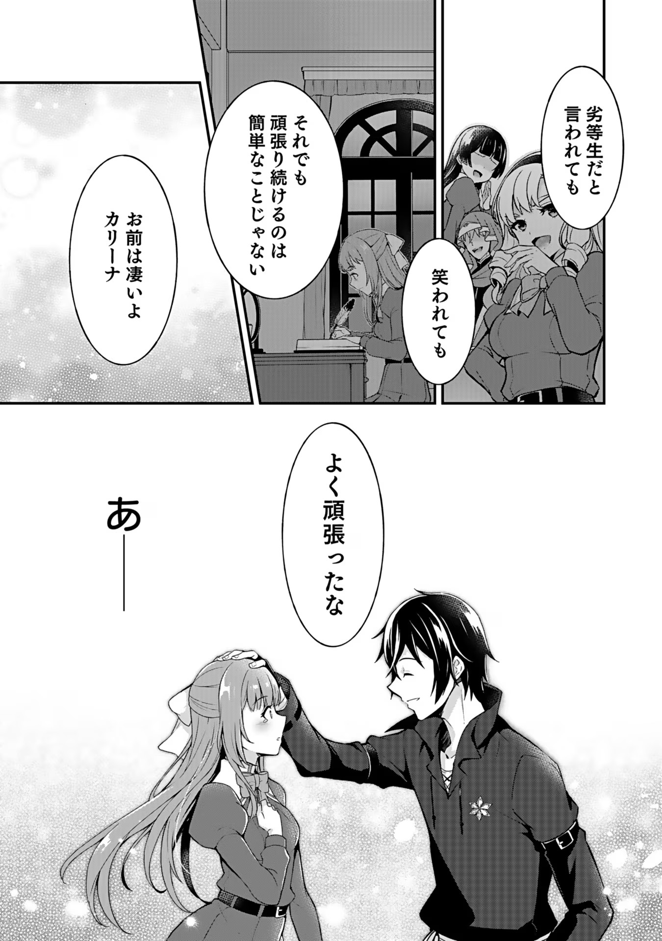 Saikyou Yuusha no Deshi Ikusei Keikaku Chapter 2 32ページ