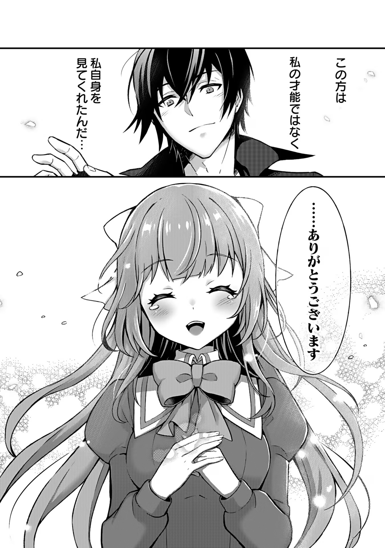 Saikyou Yuusha no Deshi Ikusei Keikaku Chapter 2 33ページ