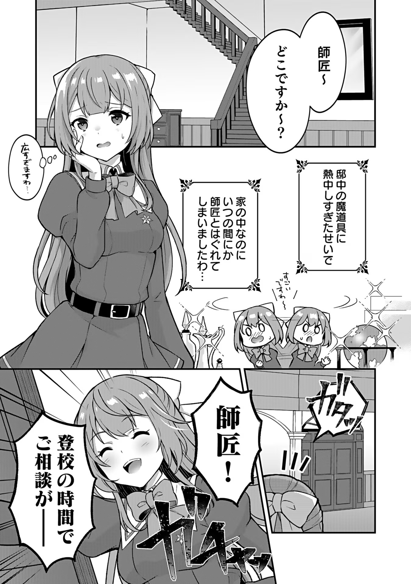 Saikyou Yuusha no Deshi Ikusei Keikaku Chapter 2 34ページ