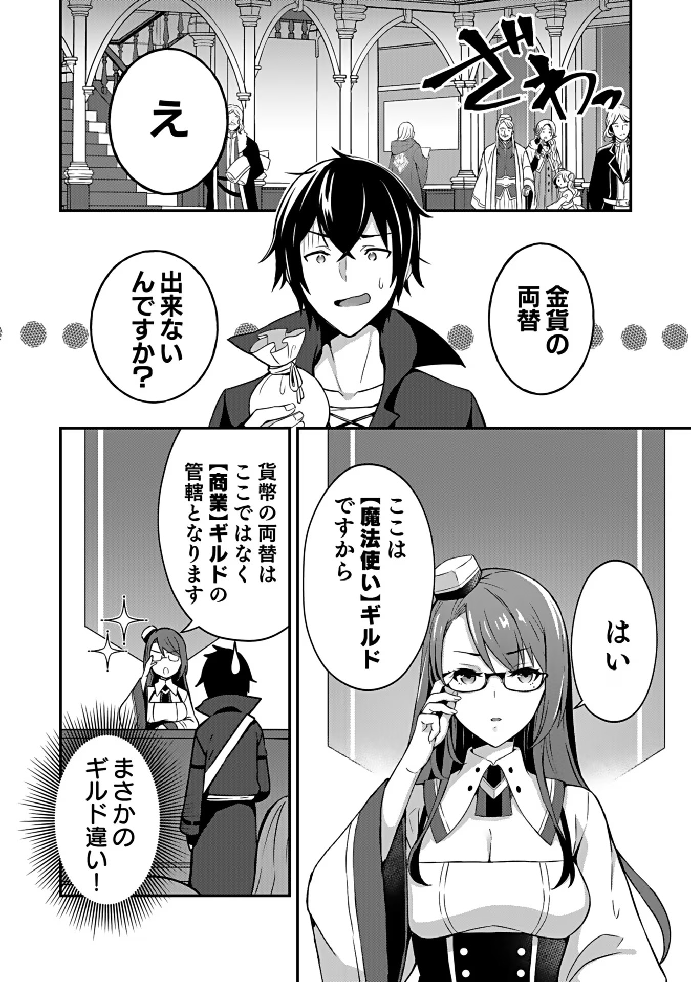 Saikyou Yuusha no Deshi Ikusei Keikaku Chapter 2 5ページ