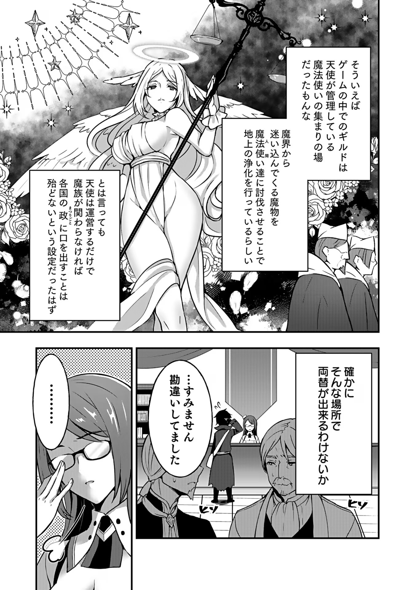 Saikyou Yuusha no Deshi Ikusei Keikaku Chapter 2 6ページ