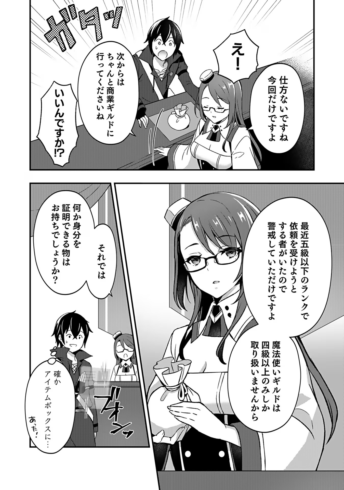 Saikyou Yuusha no Deshi Ikusei Keikaku Chapter 2 7ページ